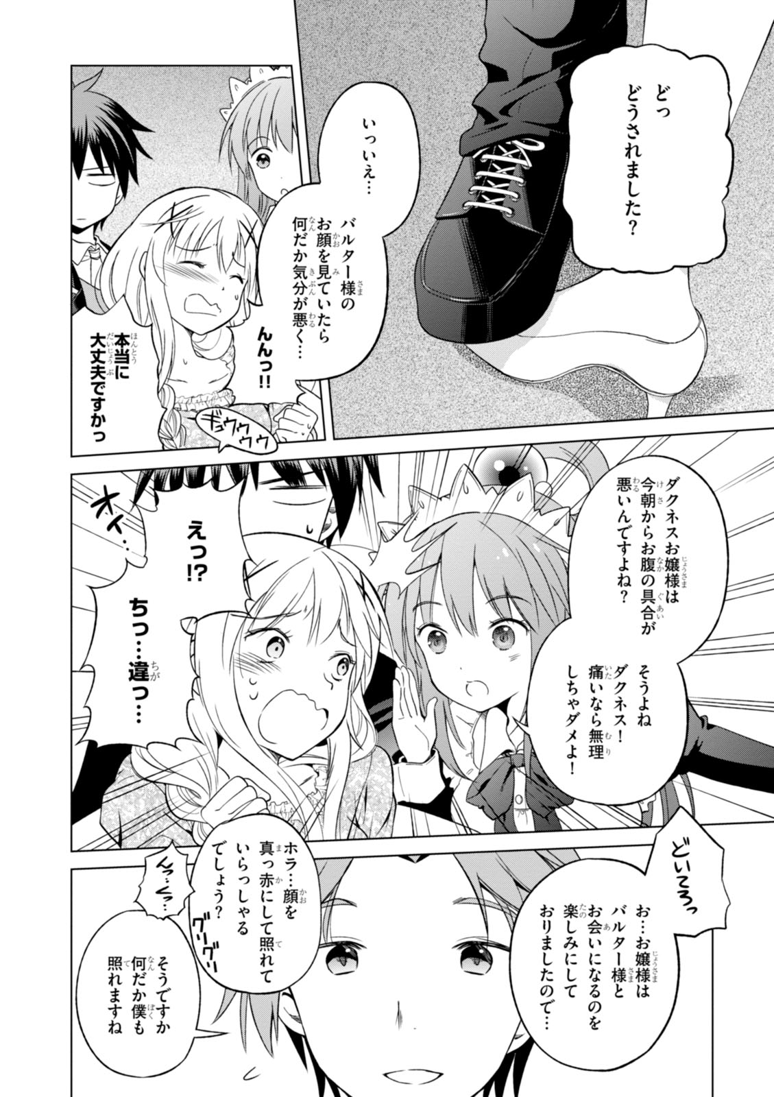 Kono Subarashii Sekai ni Shukufuku o! Chap 27 - Next Chap 28