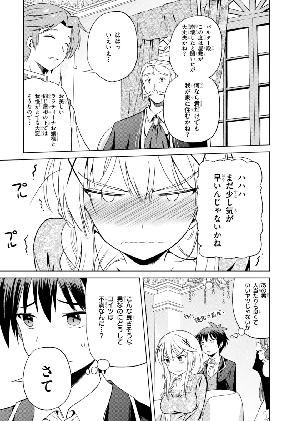 Kono Subarashii Sekai ni Shukufuku o! Chap 27 - Next Chap 28
