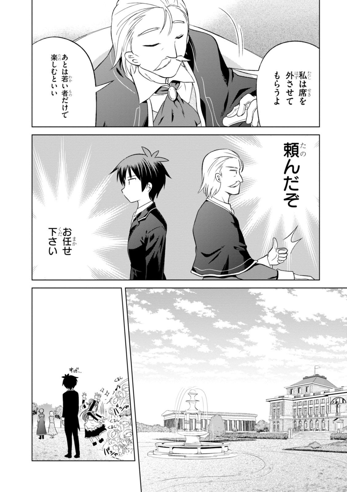 Kono Subarashii Sekai ni Shukufuku o! Chap 27 - Next Chap 28