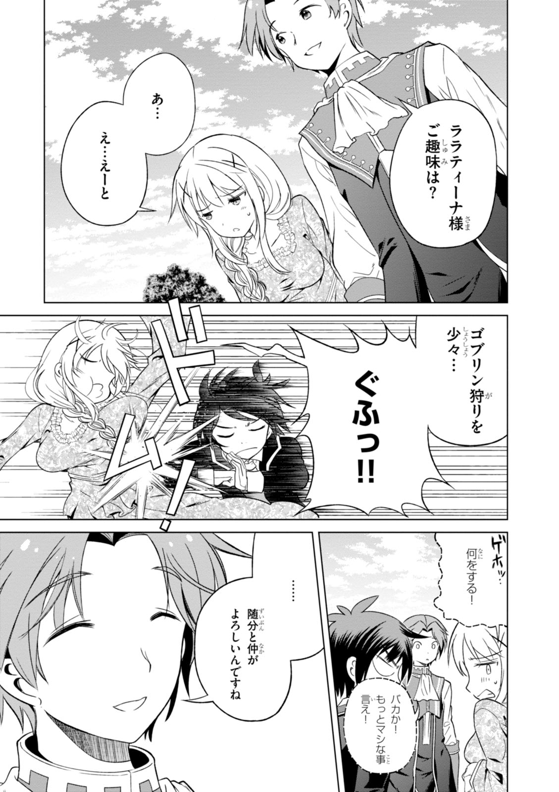 Kono Subarashii Sekai ni Shukufuku o! Chap 27 - Next Chap 28