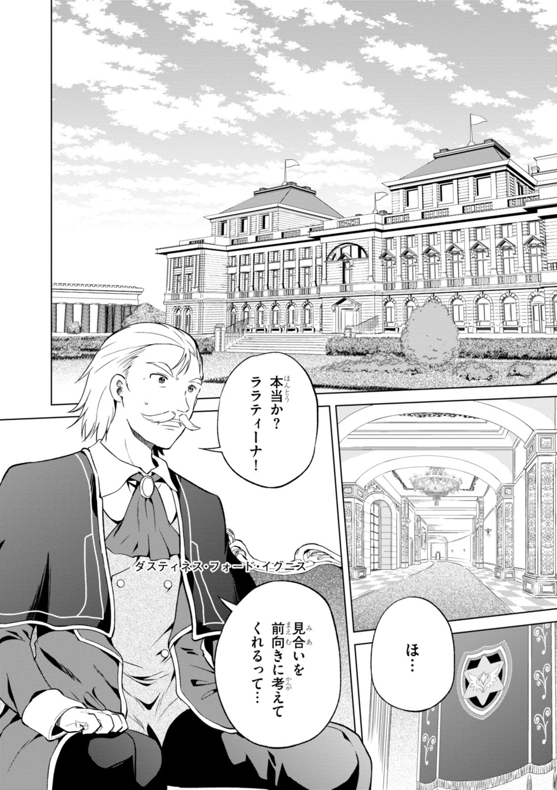 Kono Subarashii Sekai ni Shukufuku o! Chap 27 - Next Chap 28