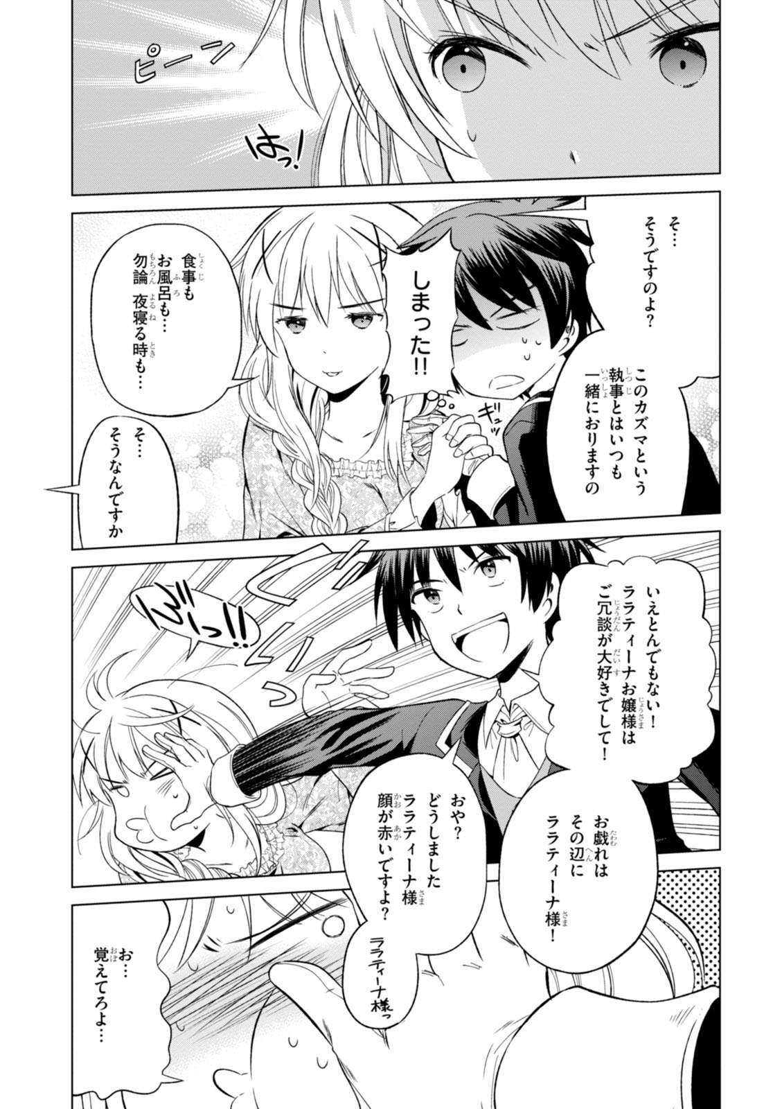 Kono Subarashii Sekai ni Shukufuku o! Chap 27 - Next Chap 28