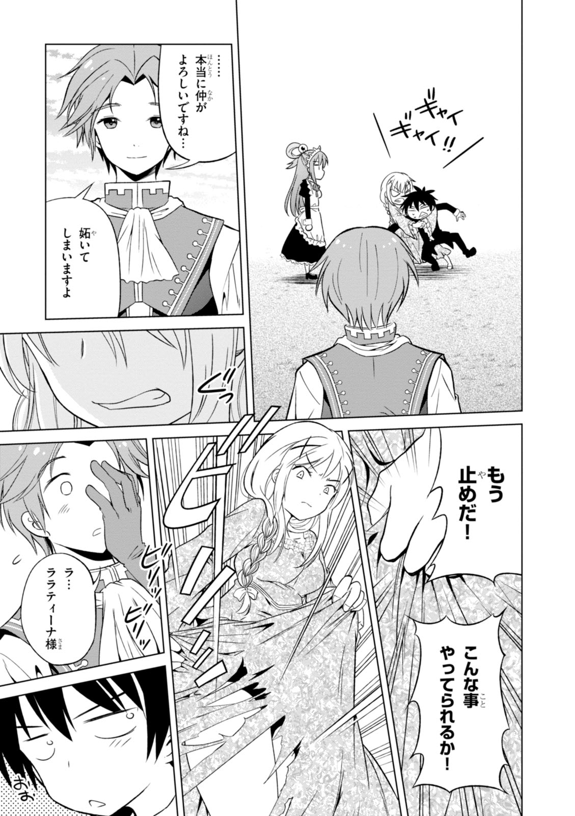 Kono Subarashii Sekai ni Shukufuku o! Chap 27 - Next Chap 28