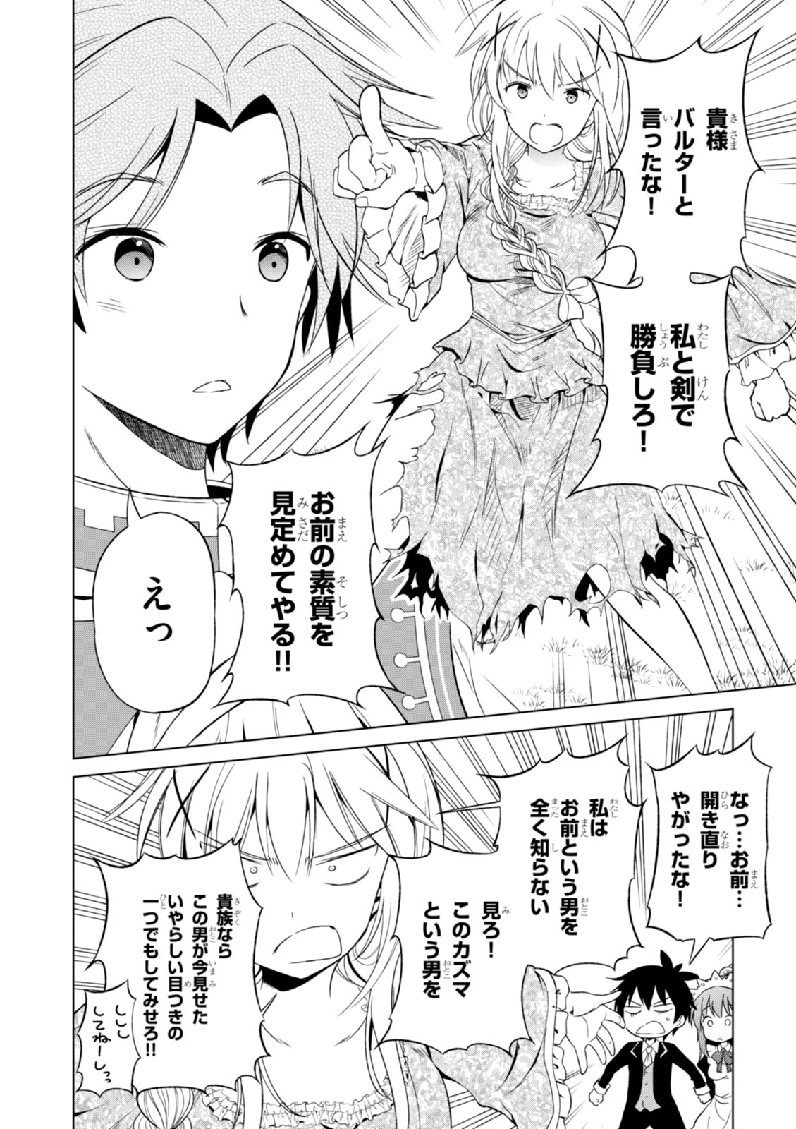 Kono Subarashii Sekai ni Shukufuku o! Chap 27 - Next Chap 28