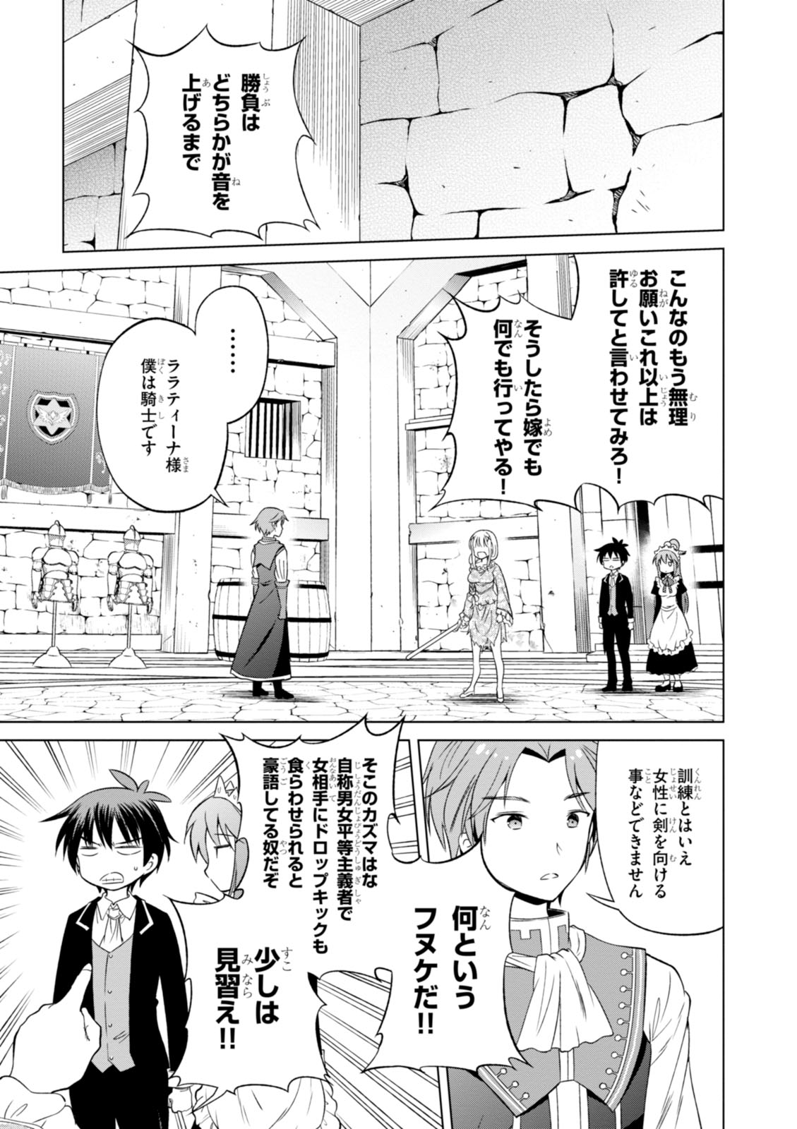 Kono Subarashii Sekai ni Shukufuku o! Chap 27 - Next Chap 28