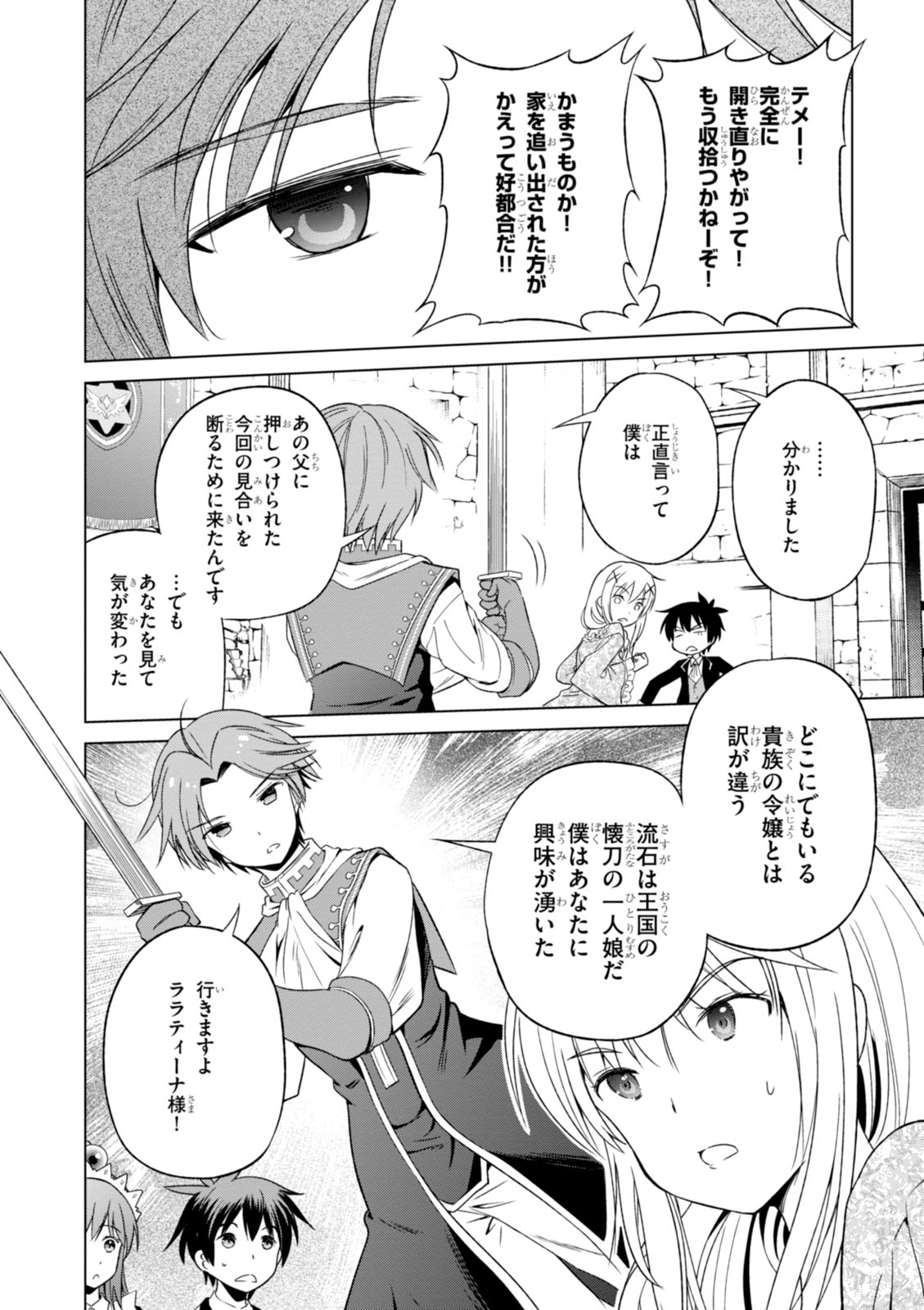 Kono Subarashii Sekai ni Shukufuku o! Chap 27 - Next Chap 28