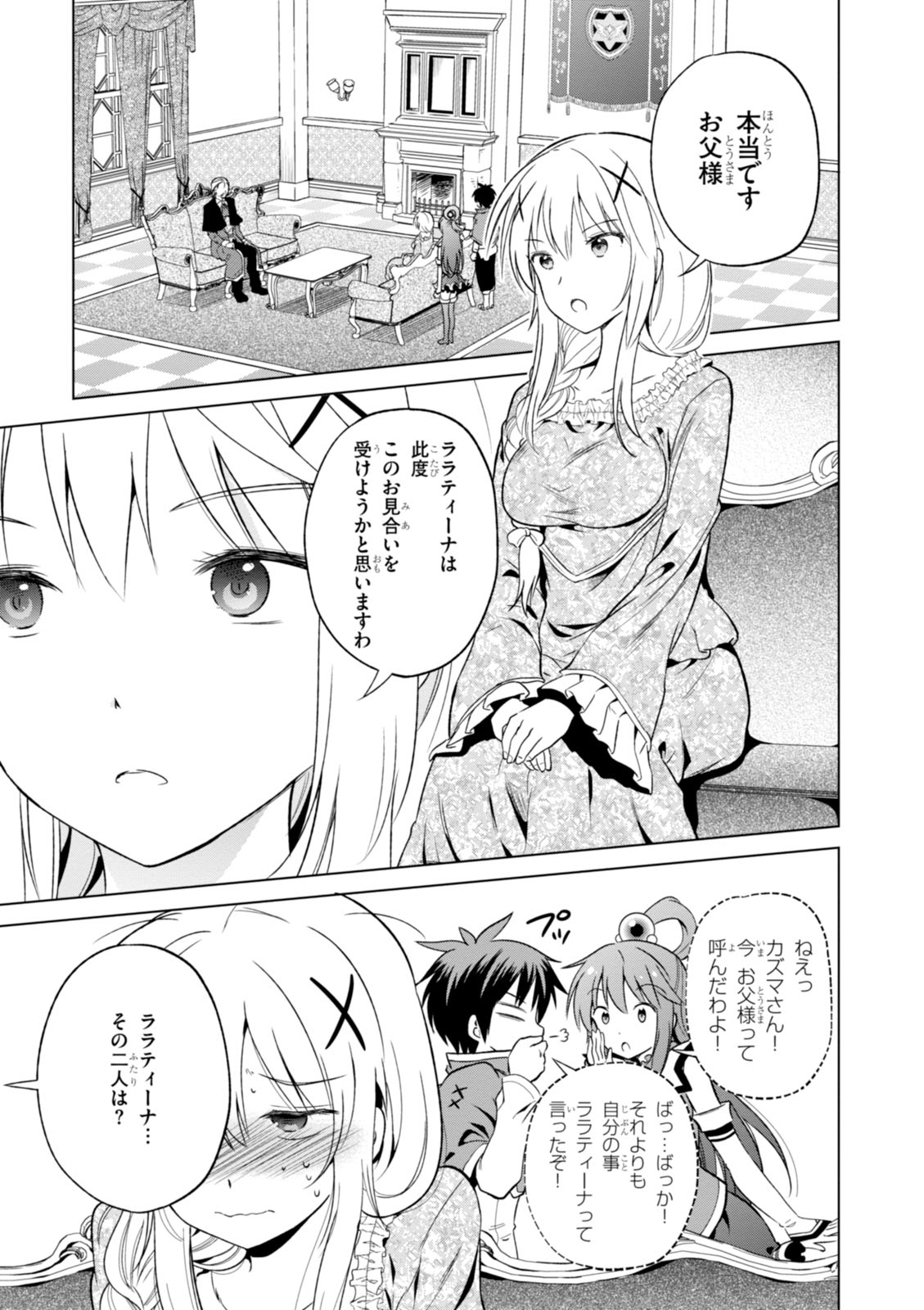 Kono Subarashii Sekai ni Shukufuku o! Chap 27 - Next Chap 28