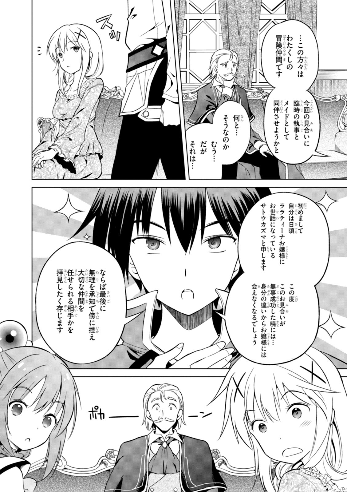 Kono Subarashii Sekai ni Shukufuku o! Chap 27 - Next Chap 28