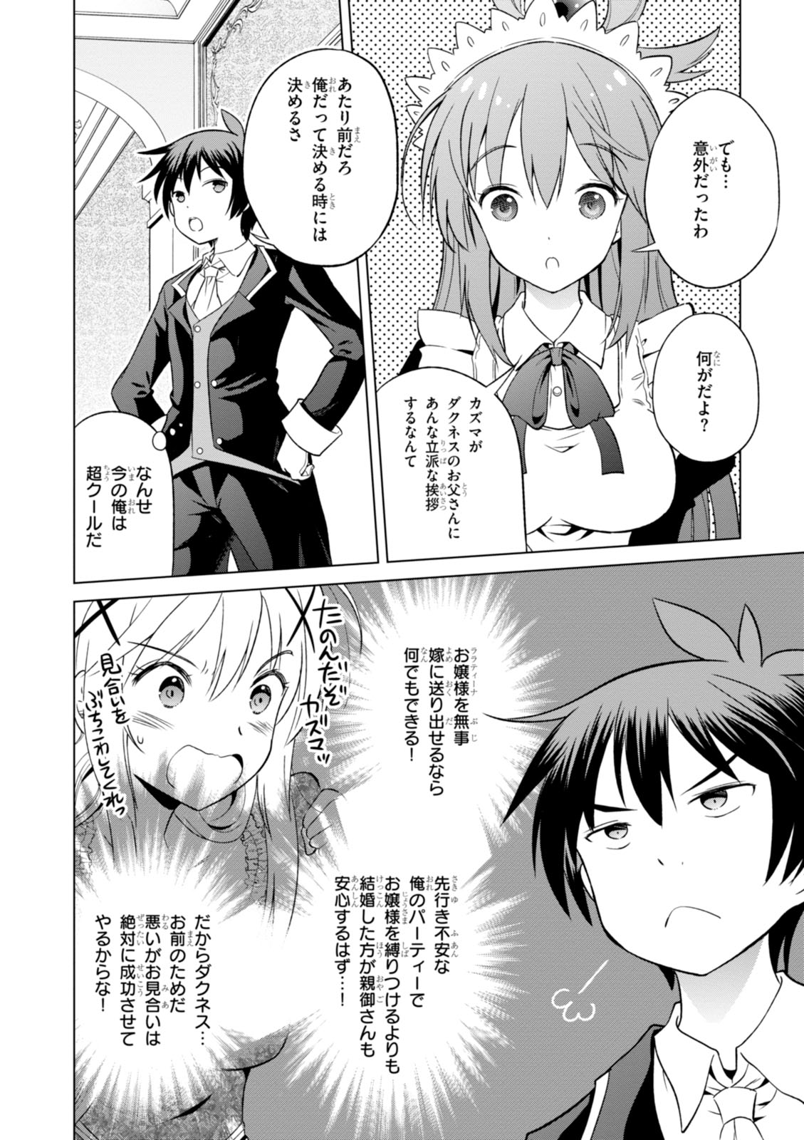 Kono Subarashii Sekai ni Shukufuku o! Chap 27 - Next Chap 28