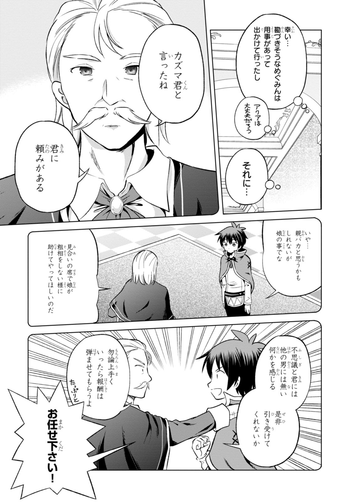 Kono Subarashii Sekai ni Shukufuku o! Chap 27 - Next Chap 28