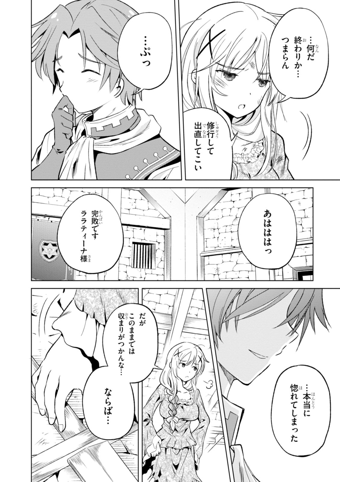 Kono Subarashii Sekai ni Shukufuku o! Chap 28 - Next Chap 29