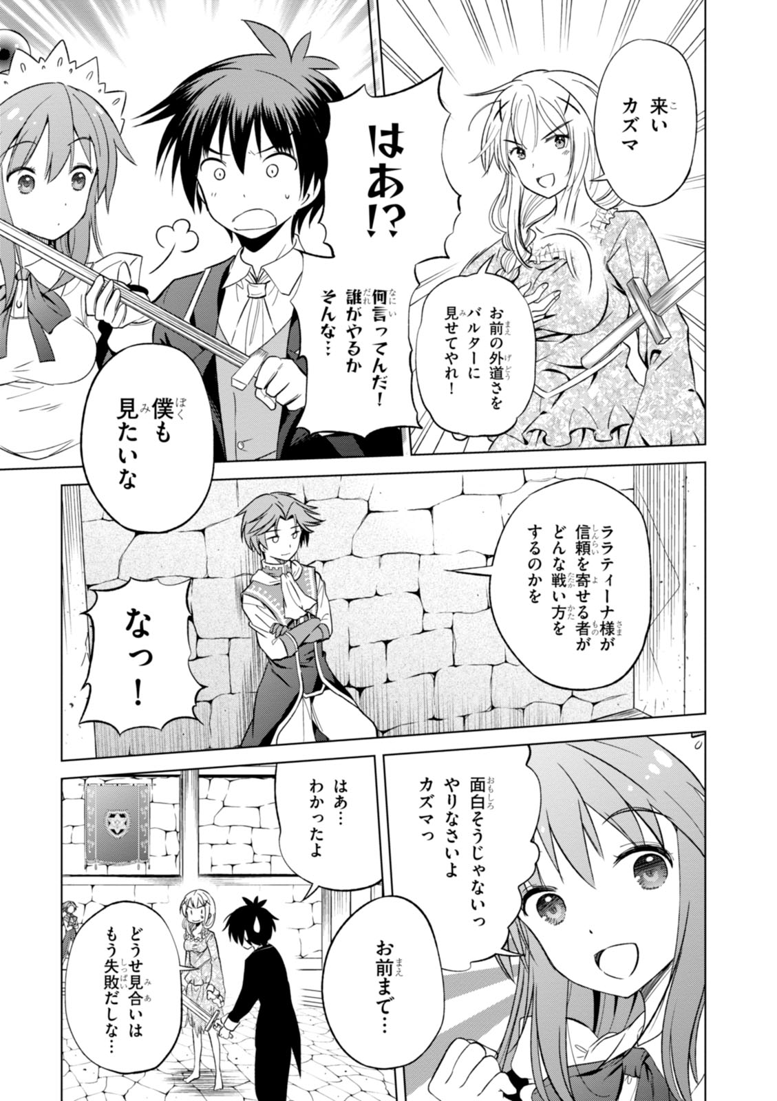 Kono Subarashii Sekai ni Shukufuku o! Chap 28 - Next Chap 29