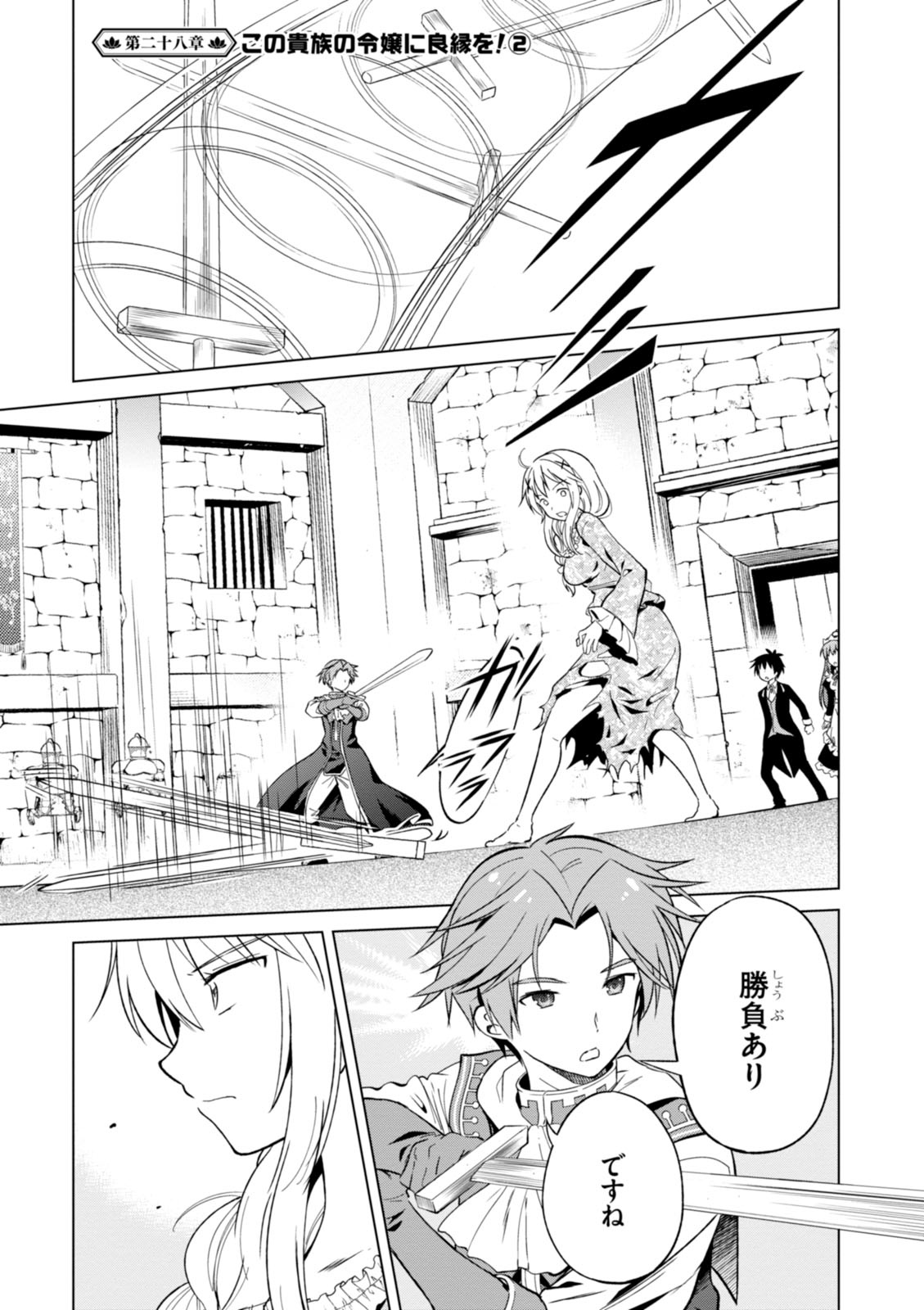 Kono Subarashii Sekai ni Shukufuku o! Chap 28 - Next Chap 29