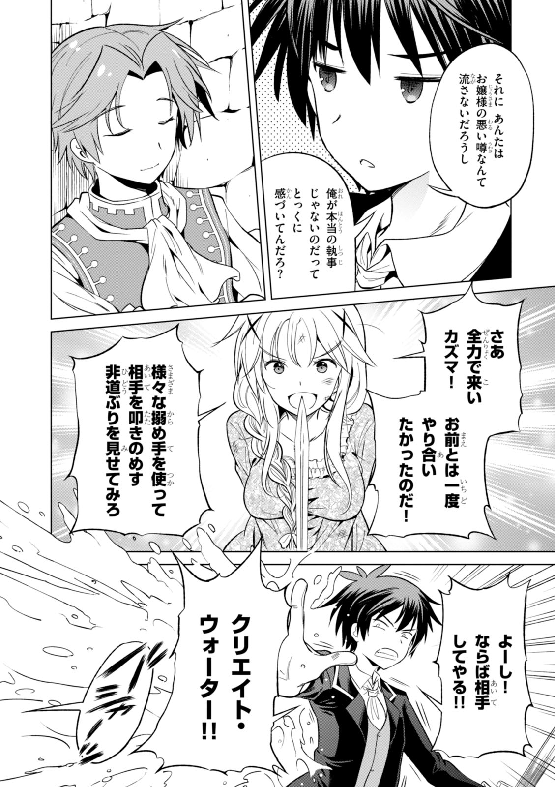 Kono Subarashii Sekai ni Shukufuku o! Chap 28 - Next Chap 29