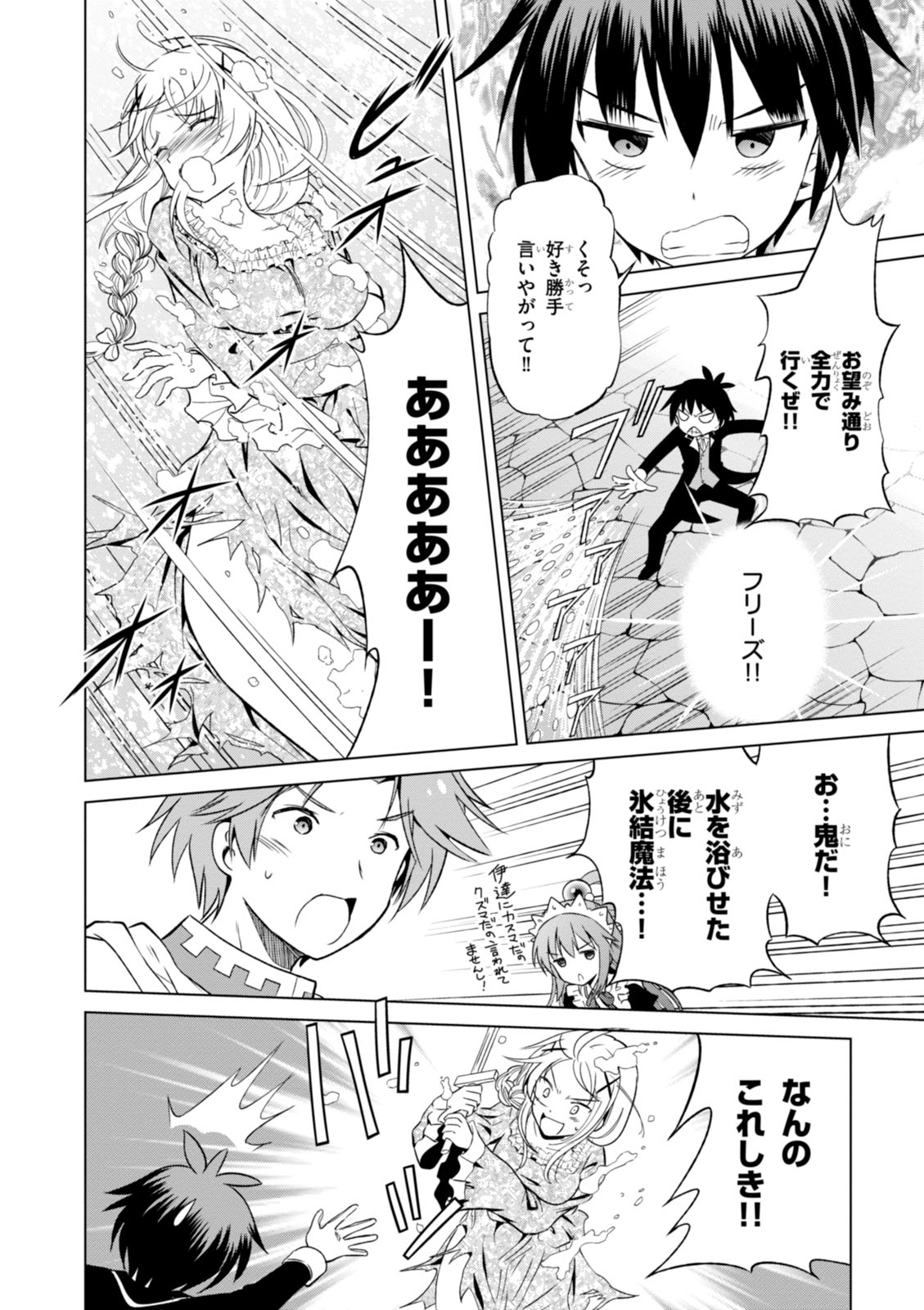 Kono Subarashii Sekai ni Shukufuku o! Chap 28 - Next Chap 29