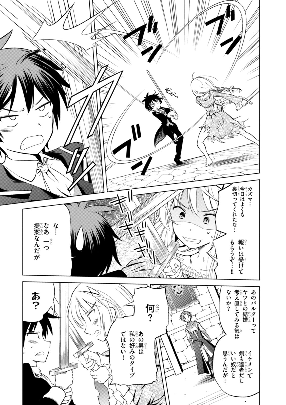 Kono Subarashii Sekai ni Shukufuku o! Chap 28 - Next Chap 29