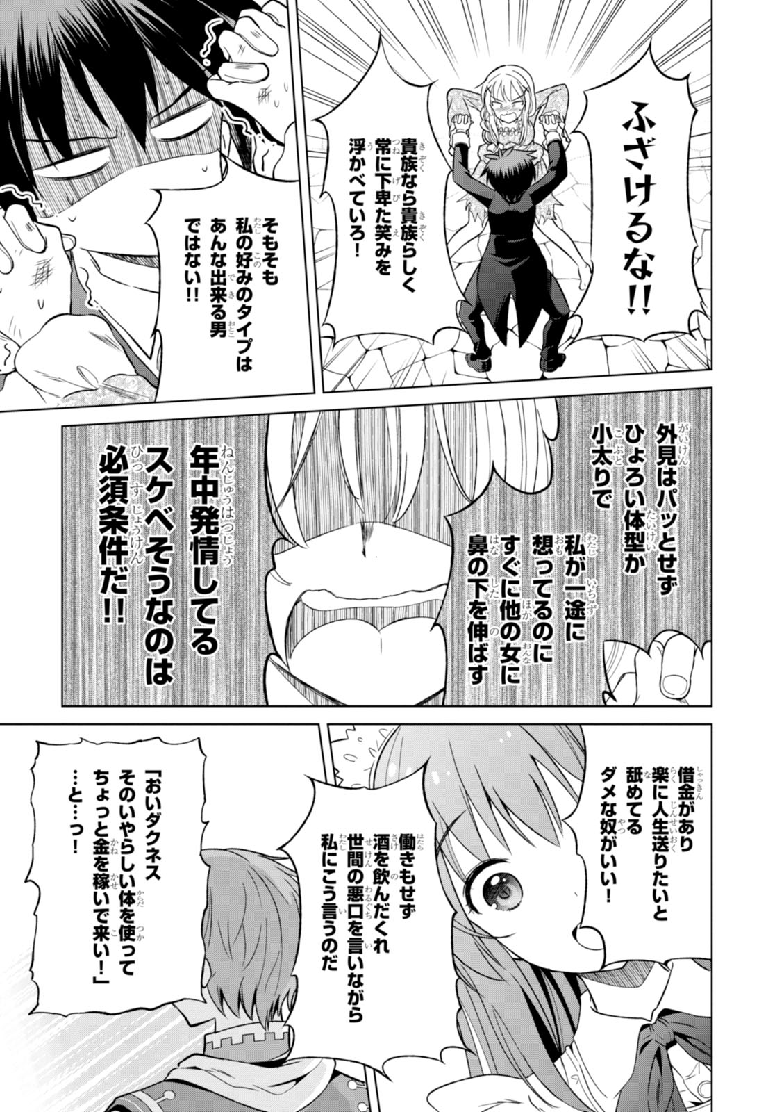 Kono Subarashii Sekai ni Shukufuku o! Chap 28 - Next Chap 29