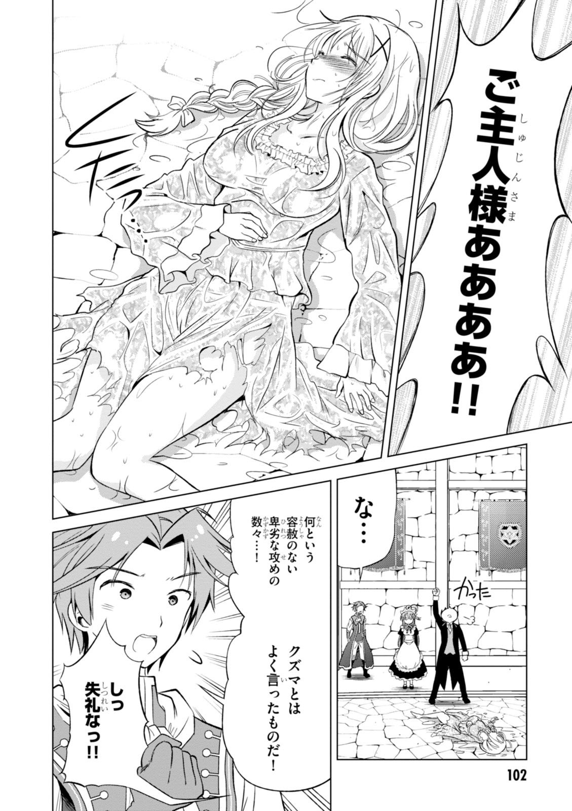 Kono Subarashii Sekai ni Shukufuku o! Chap 28 - Next Chap 29