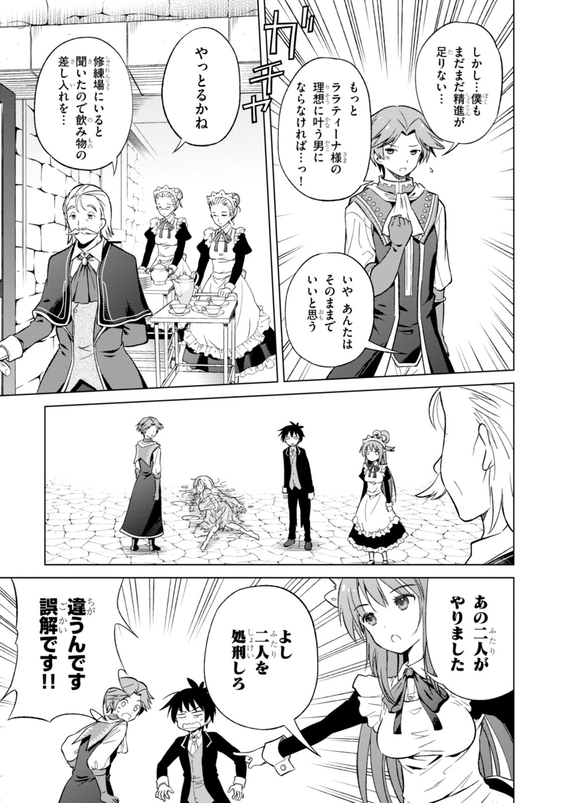 Kono Subarashii Sekai ni Shukufuku o! Chap 28 - Next Chap 29