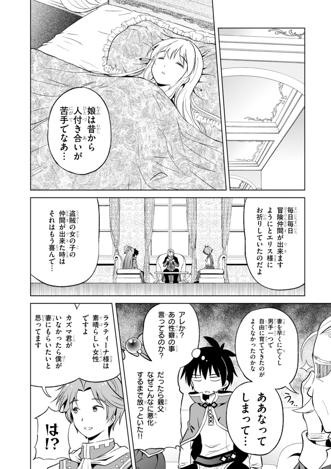 Kono Subarashii Sekai ni Shukufuku o! Chap 28 - Next Chap 29