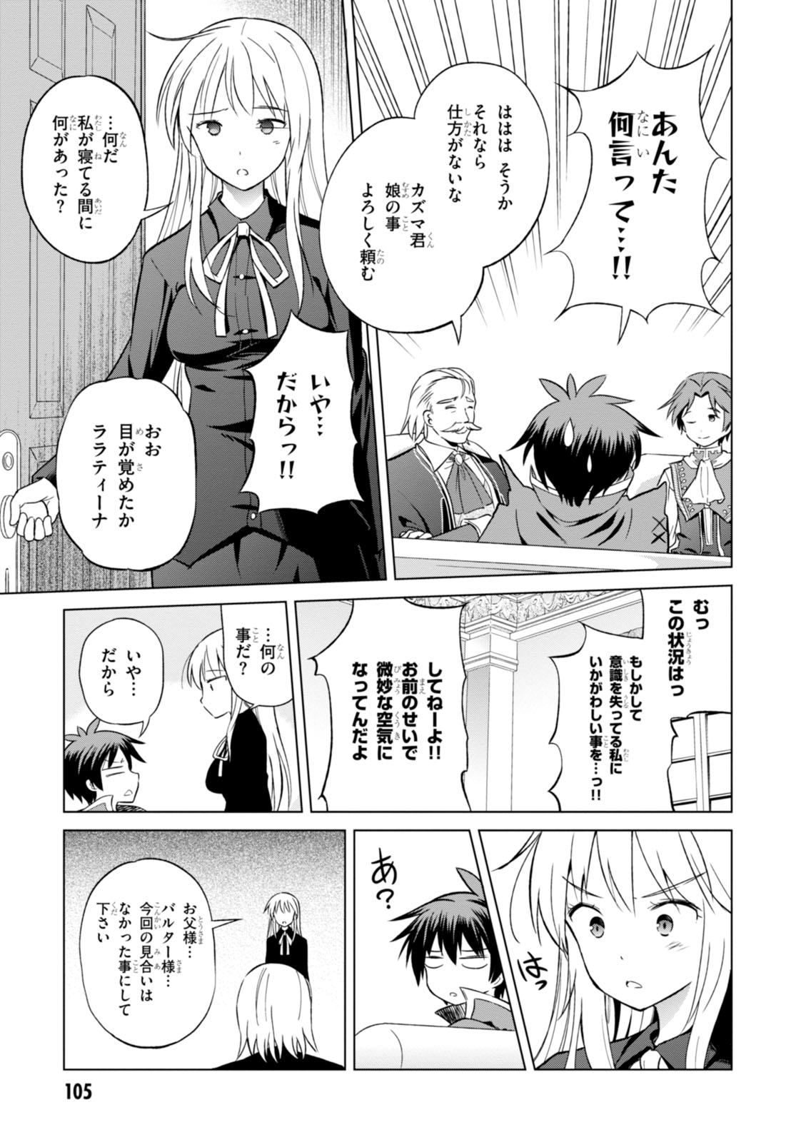 Kono Subarashii Sekai ni Shukufuku o! Chap 28 - Next Chap 29