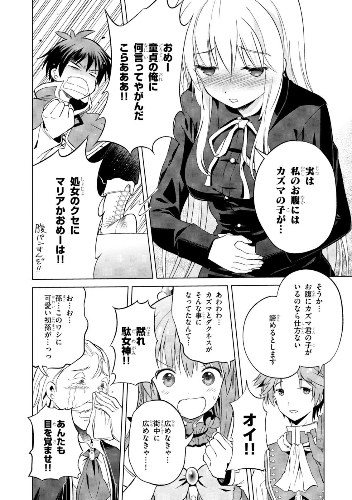 Kono Subarashii Sekai ni Shukufuku o! Chap 28 - Next Chap 29