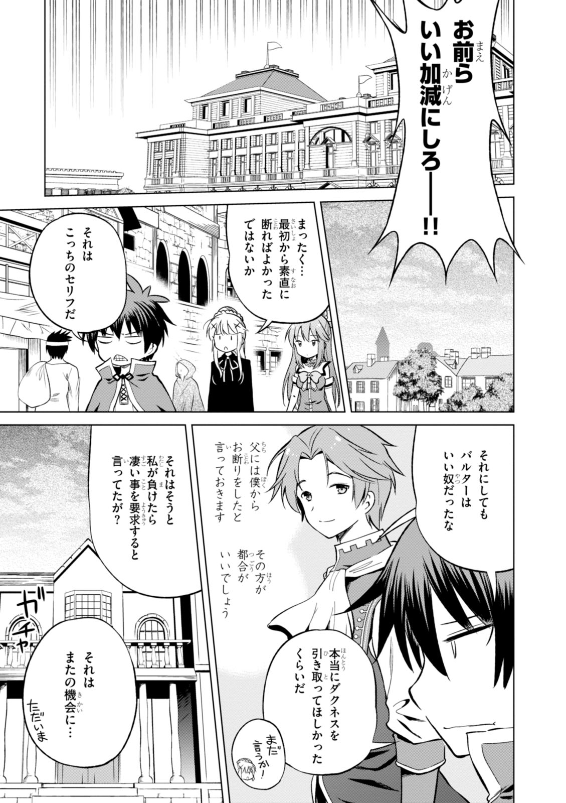 Kono Subarashii Sekai ni Shukufuku o! Chap 28 - Next Chap 29