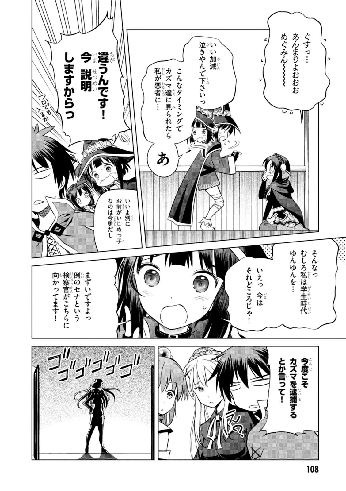 Kono Subarashii Sekai ni Shukufuku o! Chap 28 - Next Chap 29