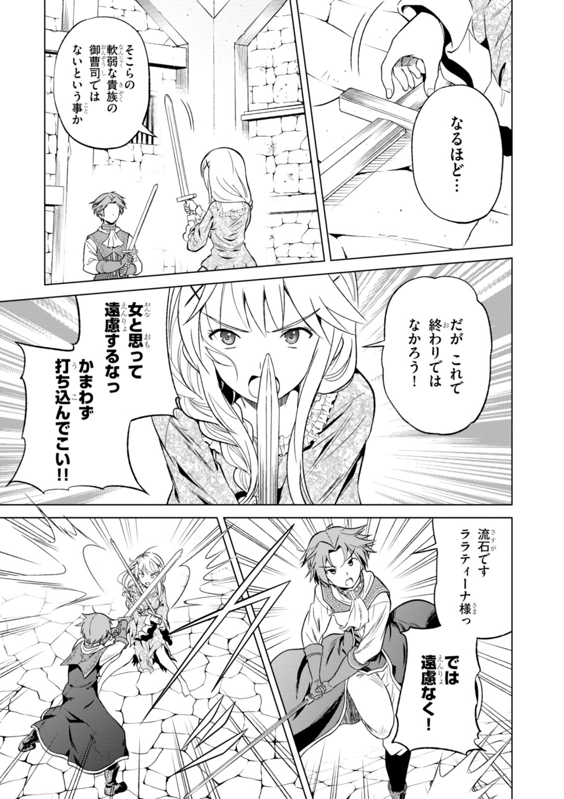 Kono Subarashii Sekai ni Shukufuku o! Chap 28 - Next Chap 29