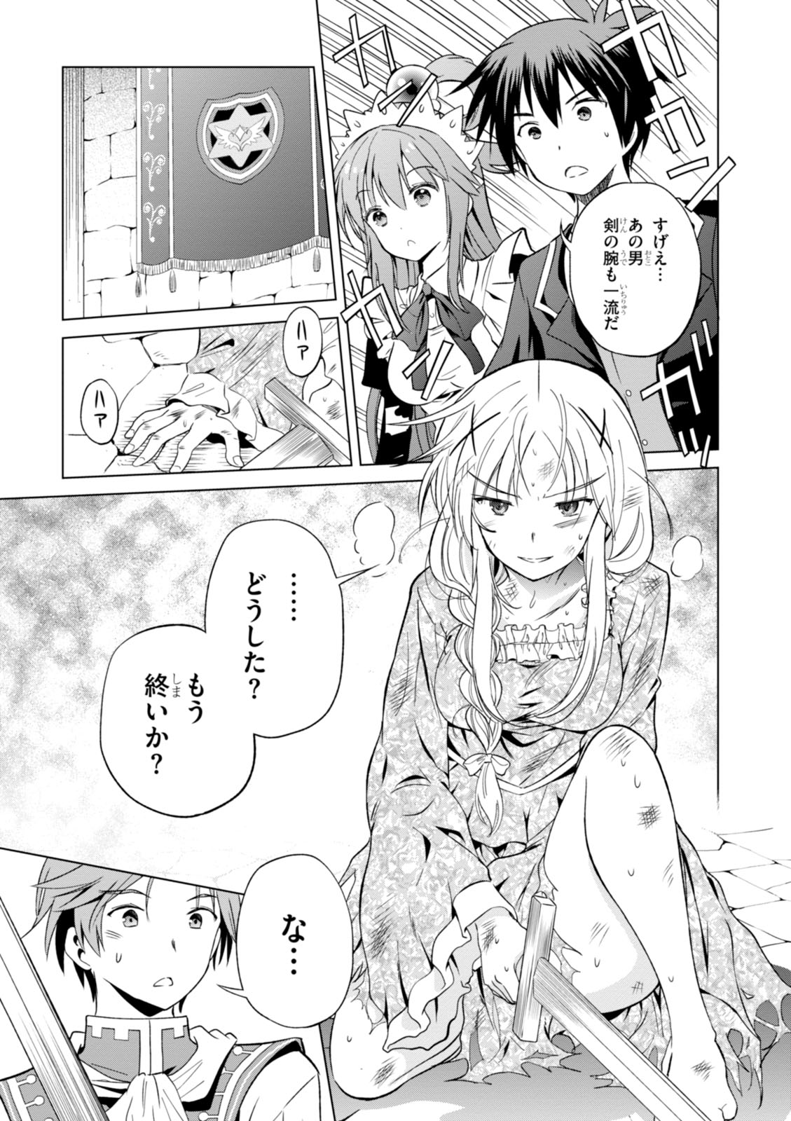 Kono Subarashii Sekai ni Shukufuku o! Chap 28 - Next Chap 29