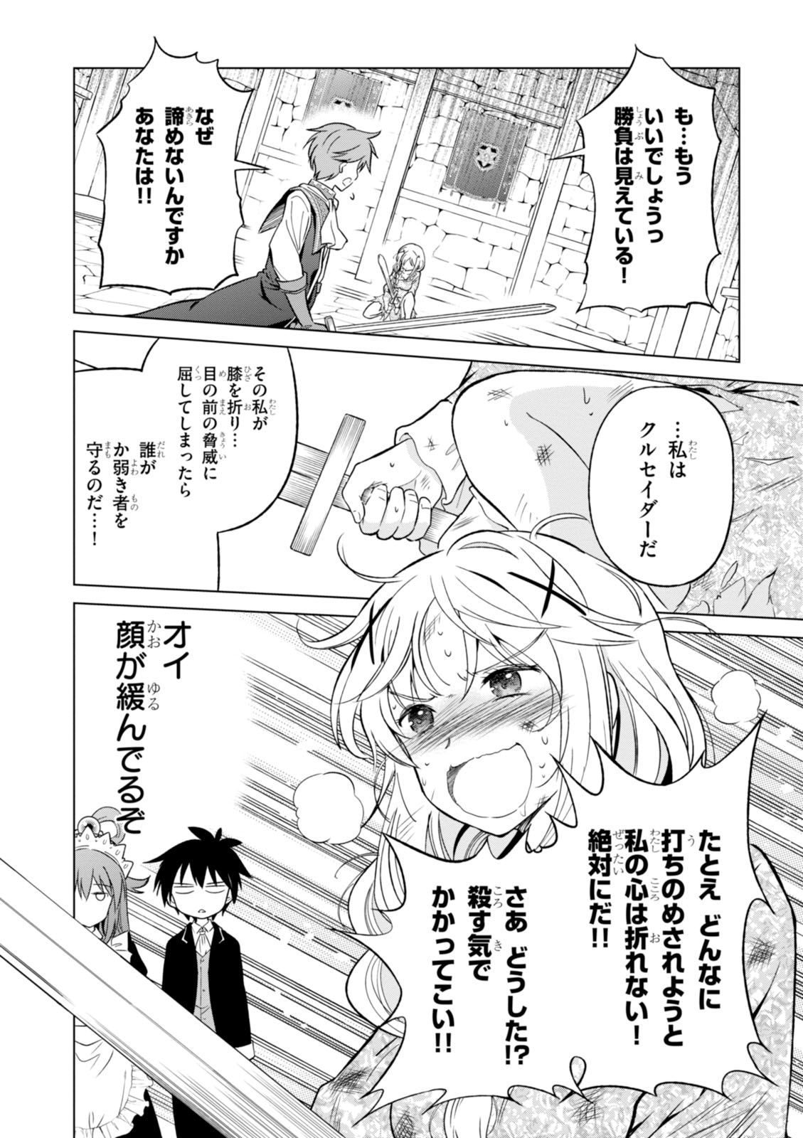 Kono Subarashii Sekai ni Shukufuku o! Chap 28 - Next Chap 29