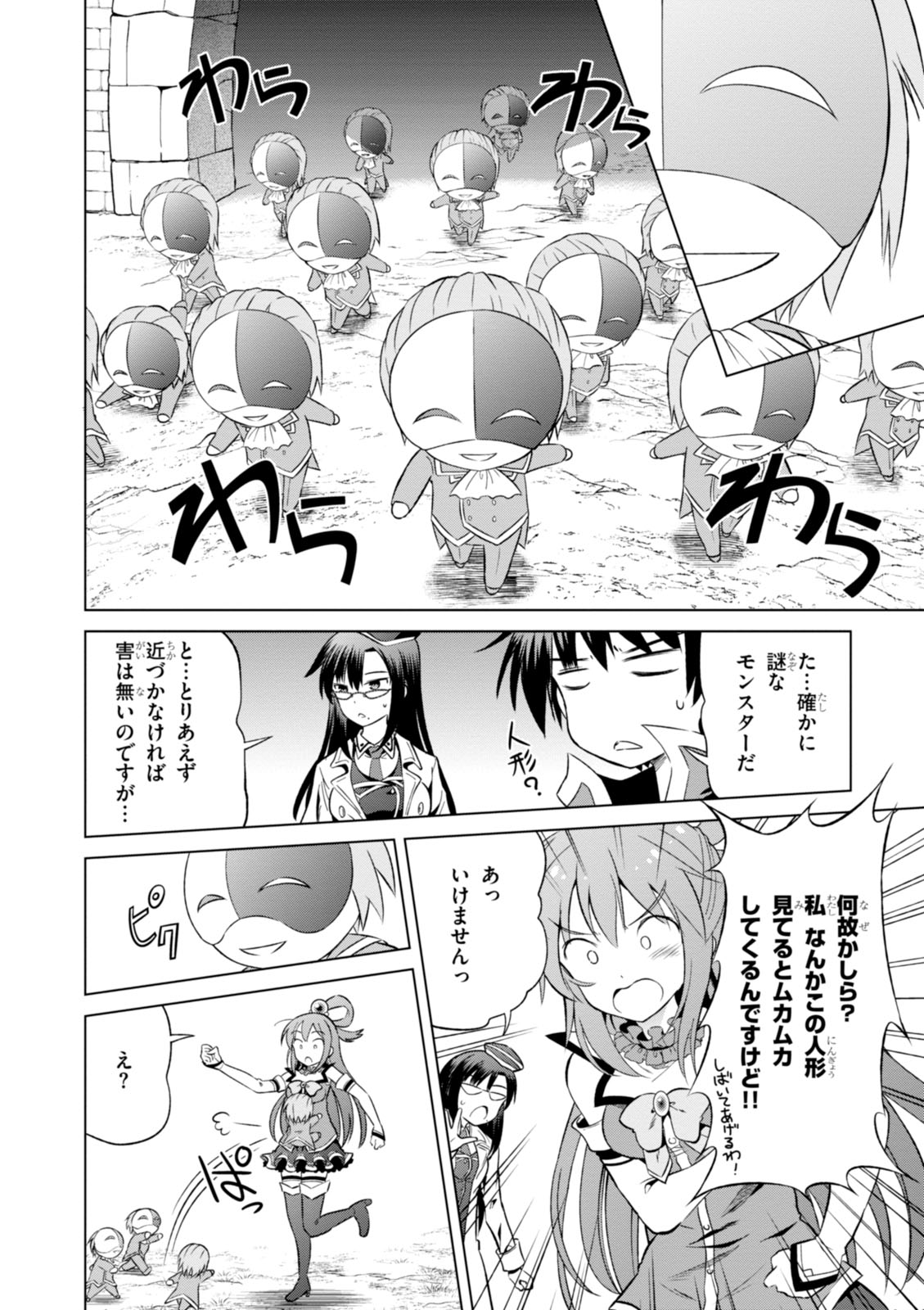 Kono Subarashii Sekai ni Shukufuku o! Chap 29 - Next Chap 30