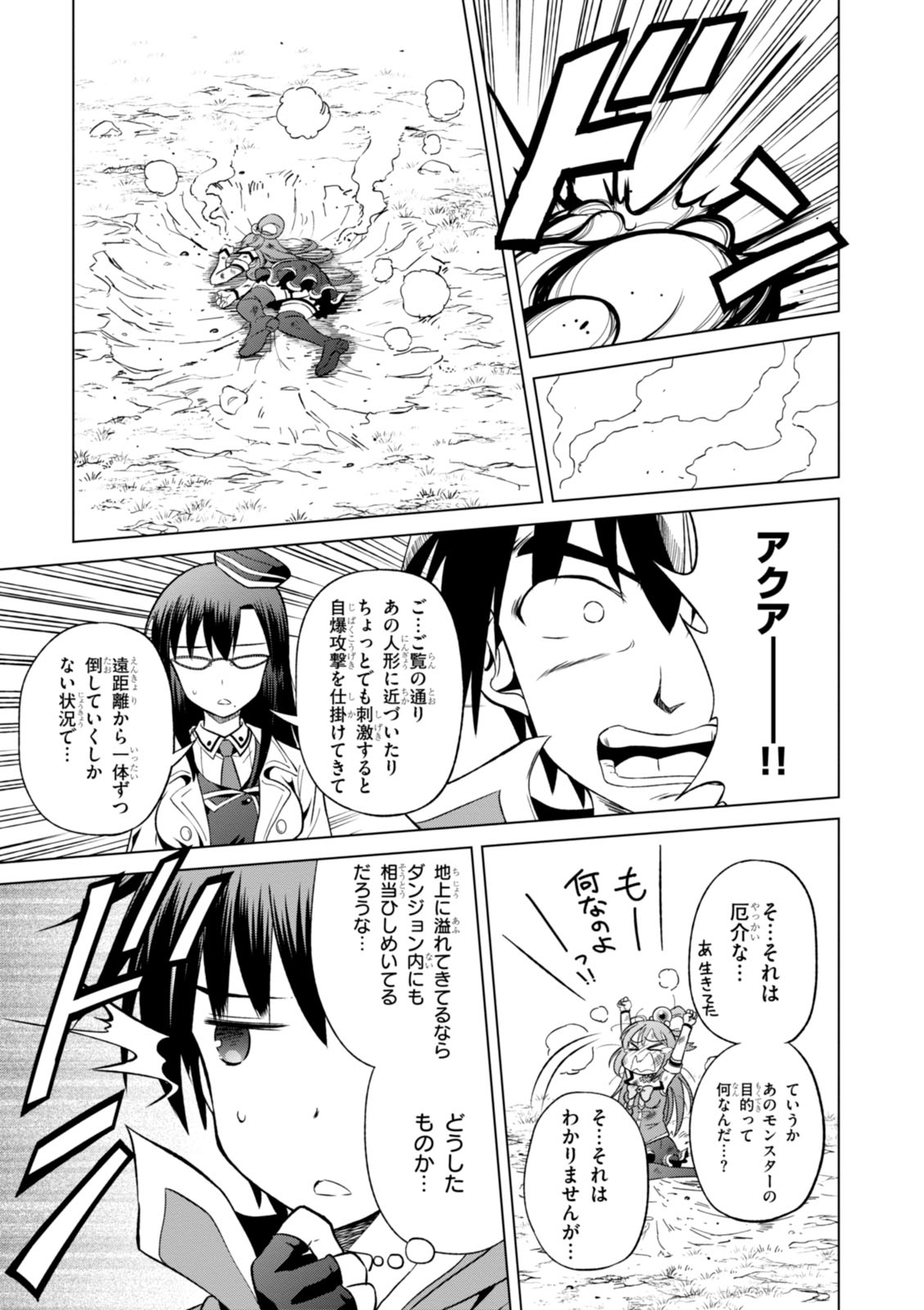 Kono Subarashii Sekai ni Shukufuku o! Chap 29 - Next Chap 30