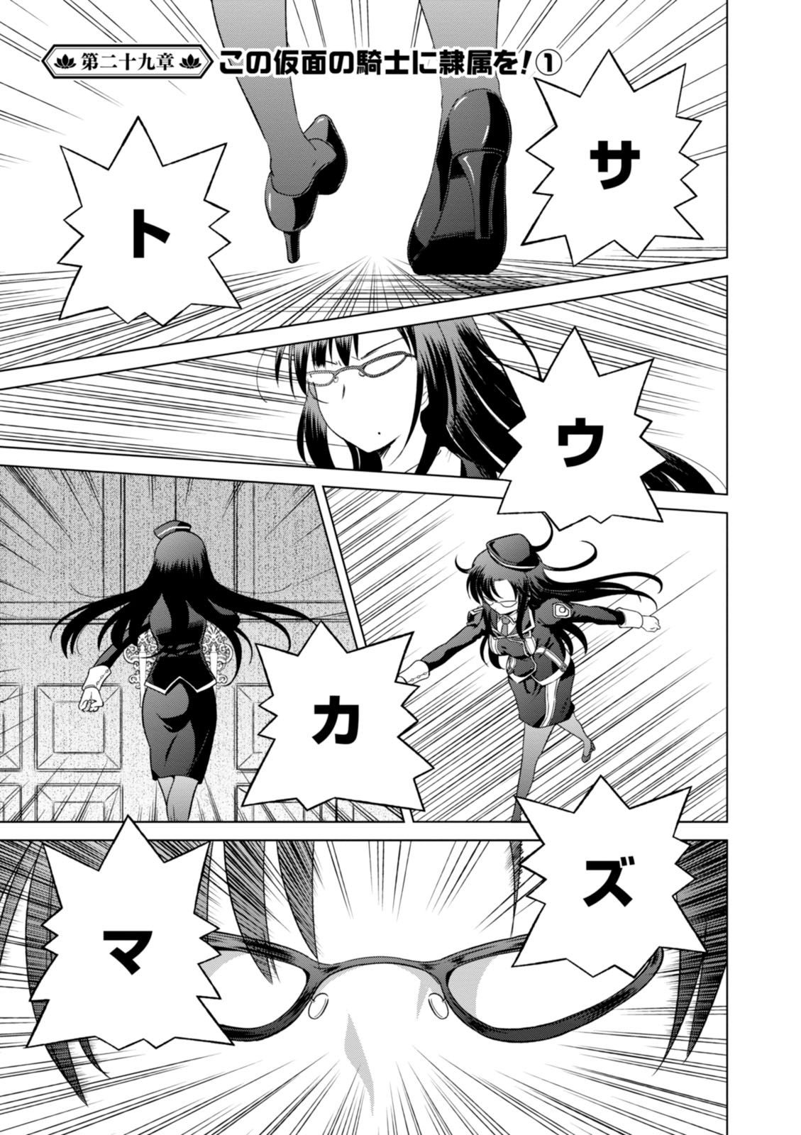 Kono Subarashii Sekai ni Shukufuku o! Chap 29 - Next Chap 30