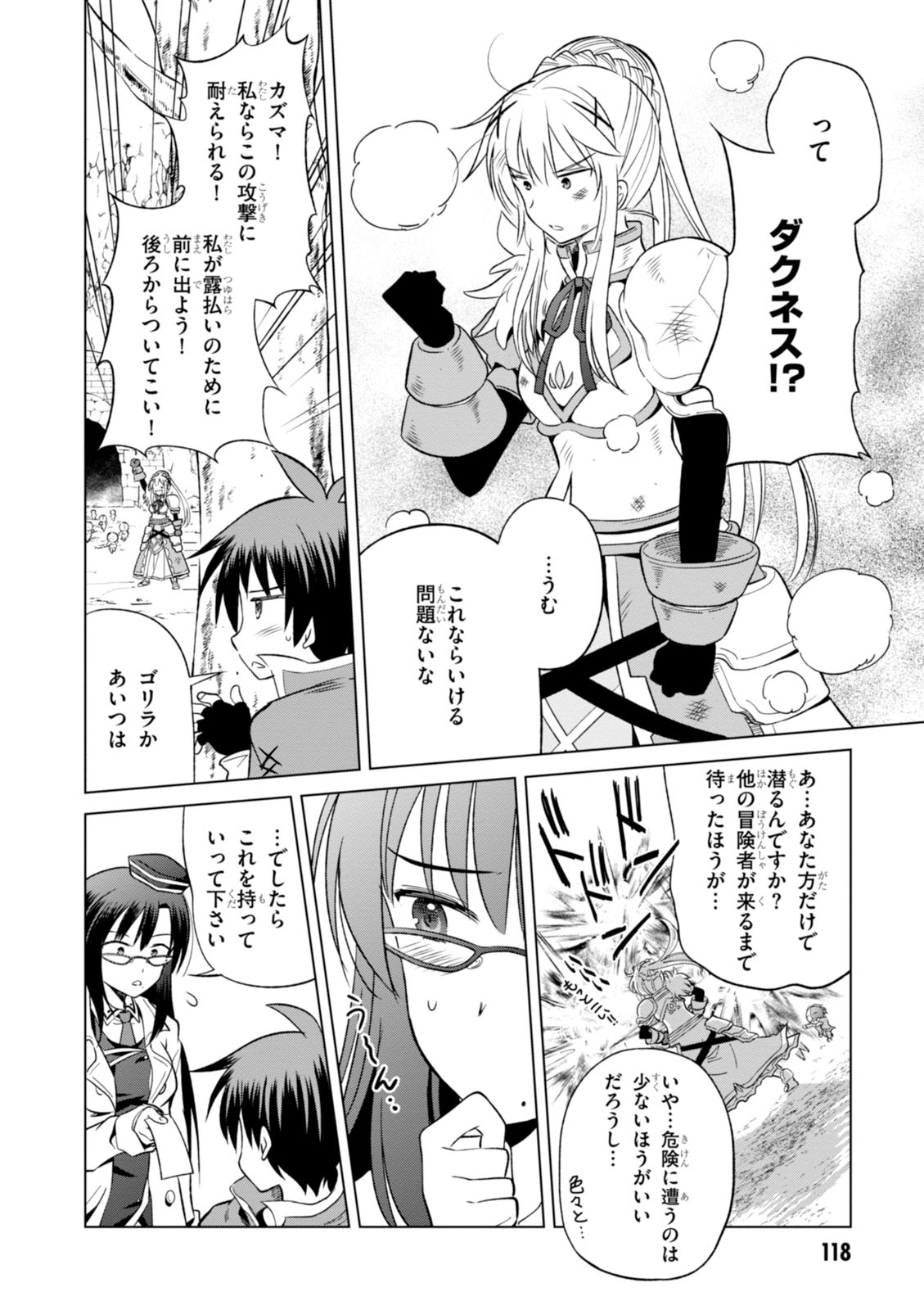 Kono Subarashii Sekai ni Shukufuku o! Chap 29 - Next Chap 30