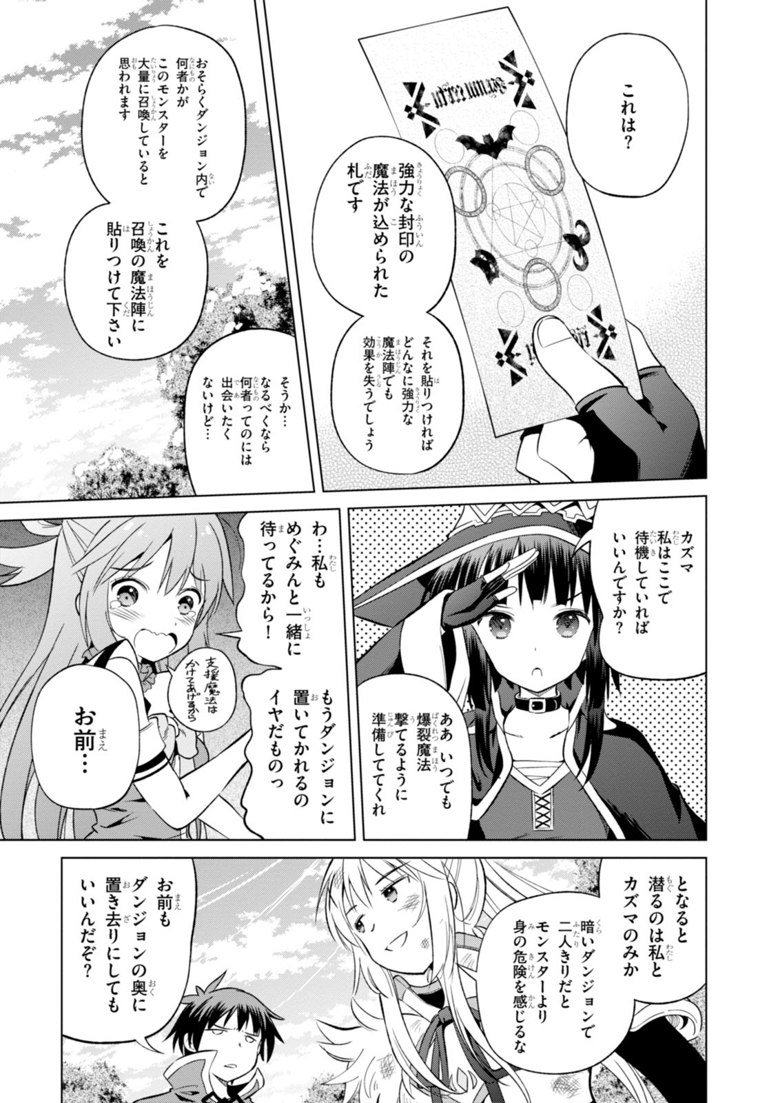 Kono Subarashii Sekai ni Shukufuku o! Chap 29 - Next Chap 30