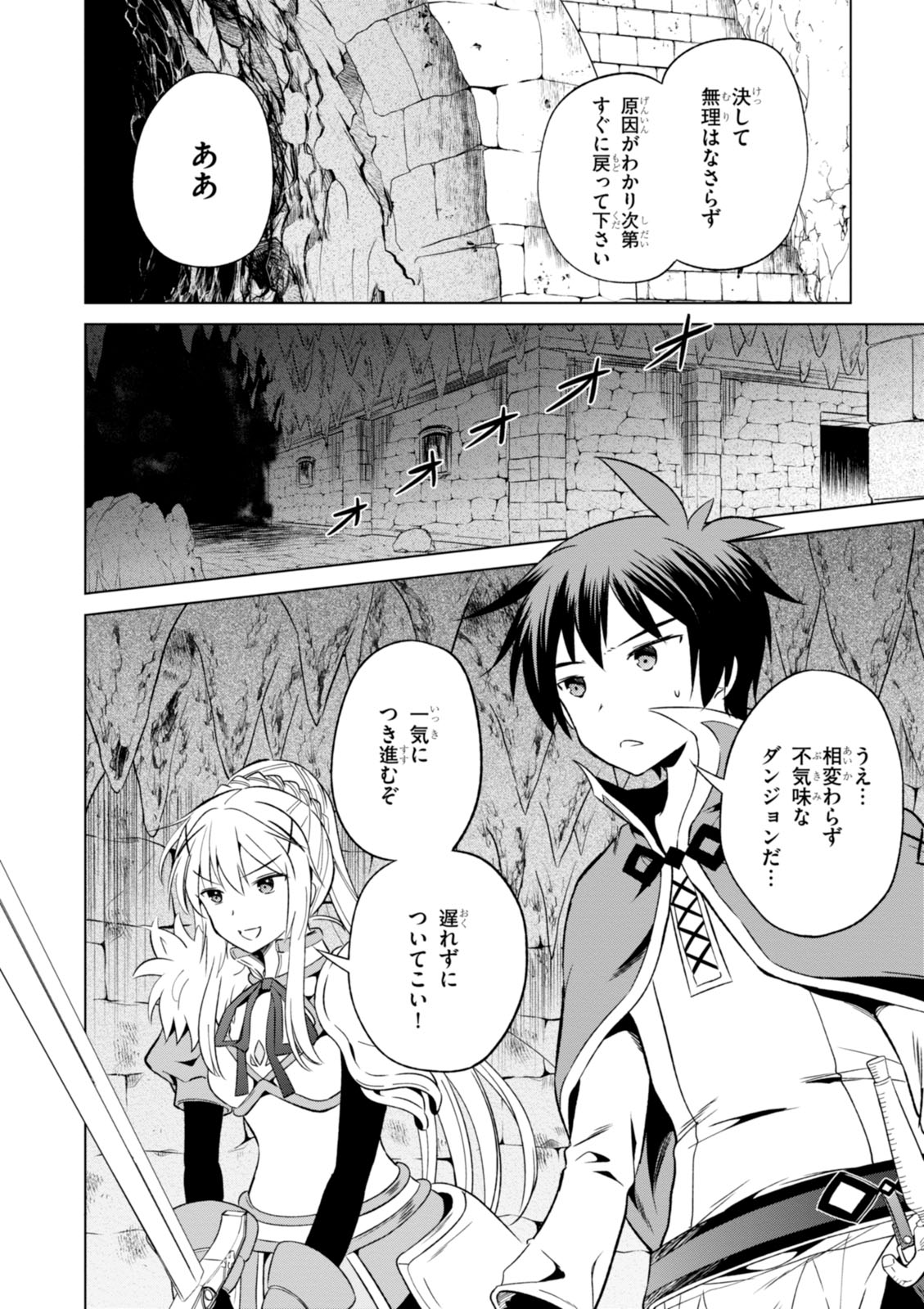 Kono Subarashii Sekai ni Shukufuku o! Chap 29 - Next Chap 30