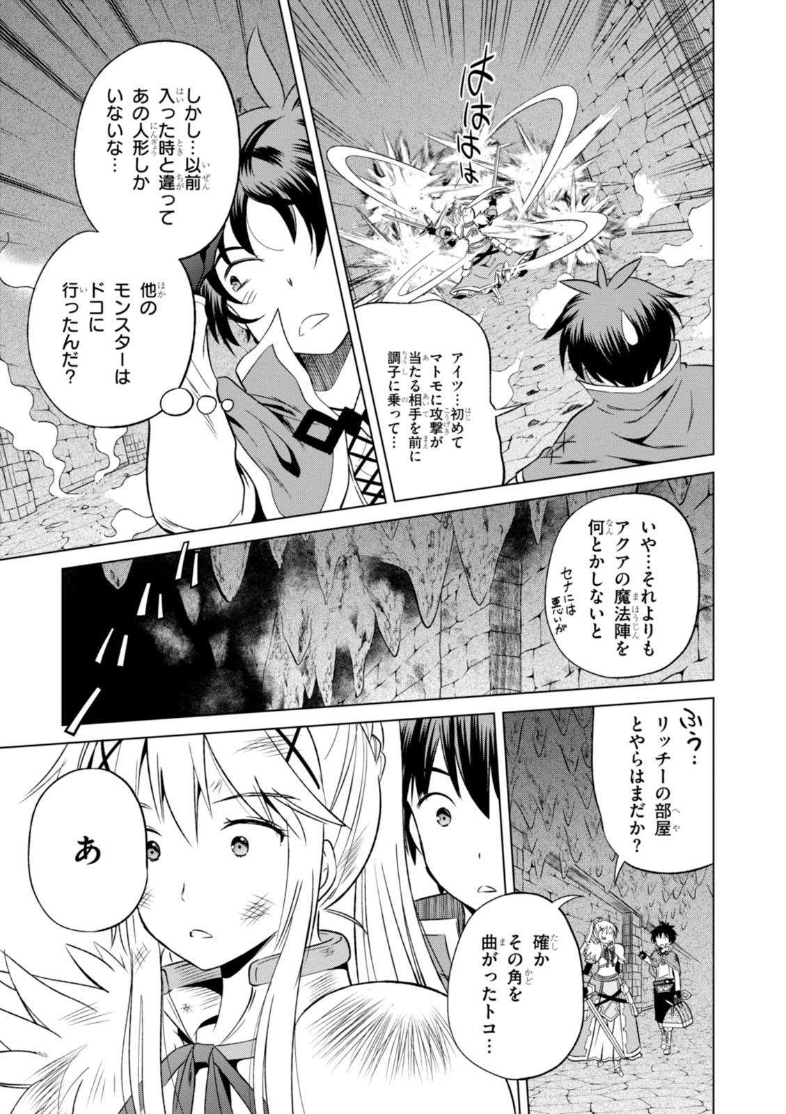 Kono Subarashii Sekai ni Shukufuku o! Chap 29 - Next Chap 30