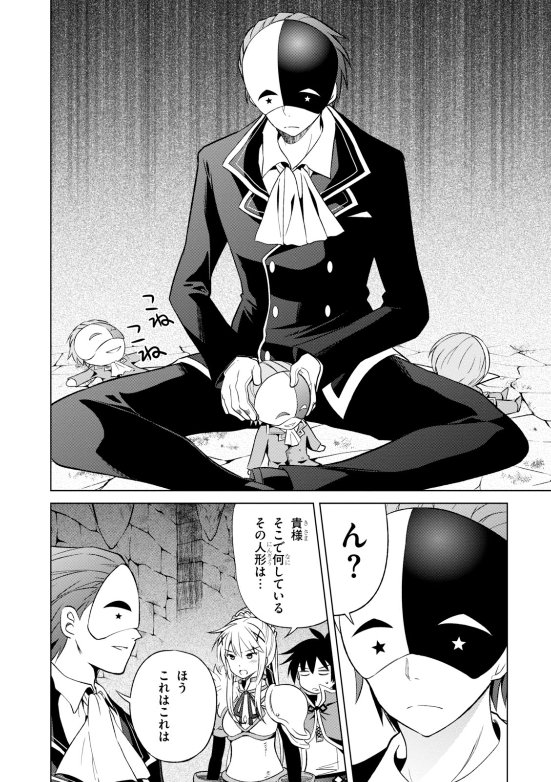 Kono Subarashii Sekai ni Shukufuku o! Chap 29 - Next Chap 30