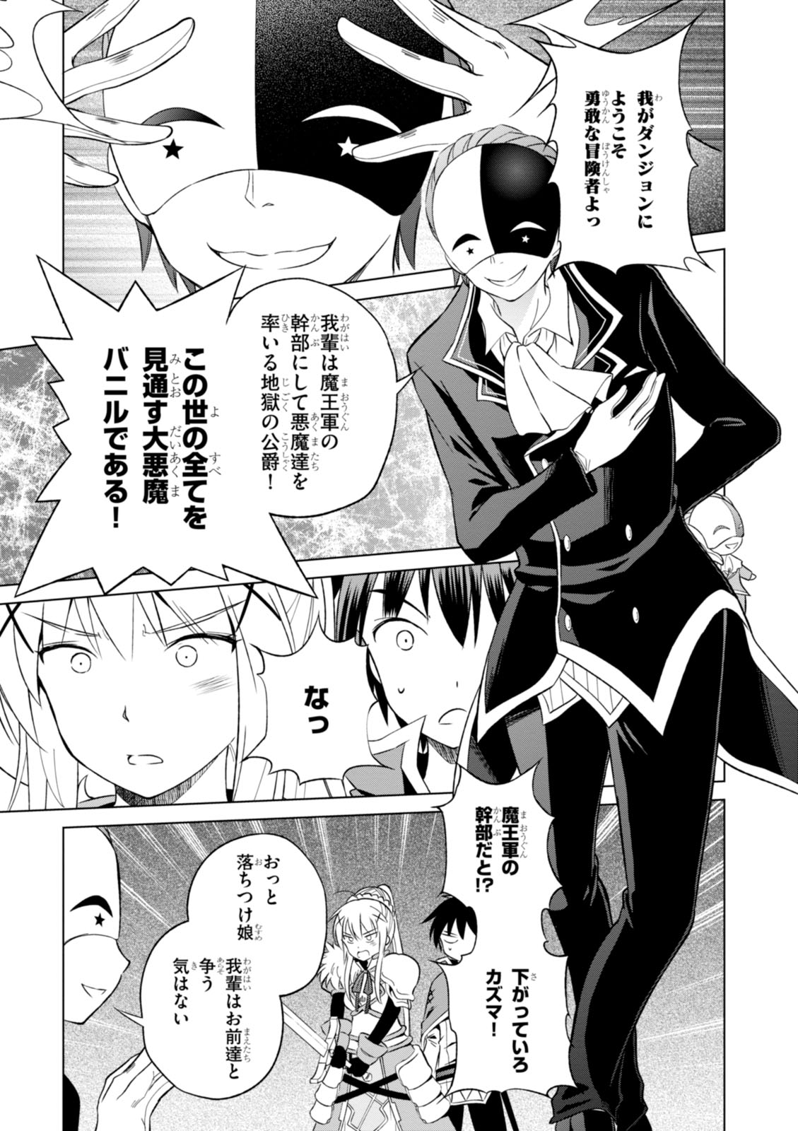Kono Subarashii Sekai ni Shukufuku o! Chap 29 - Next Chap 30