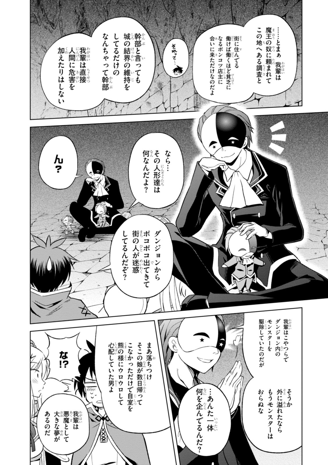 Kono Subarashii Sekai ni Shukufuku o! Chap 29 - Next Chap 30