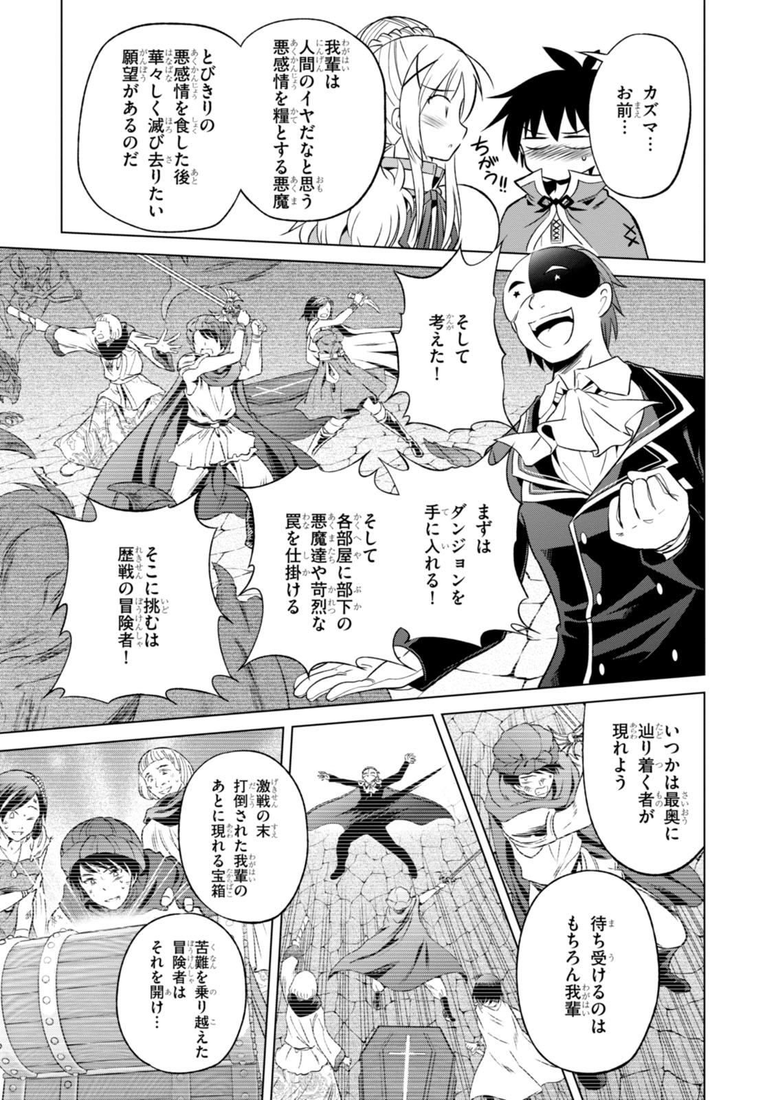 Kono Subarashii Sekai ni Shukufuku o! Chap 29 - Next Chap 30