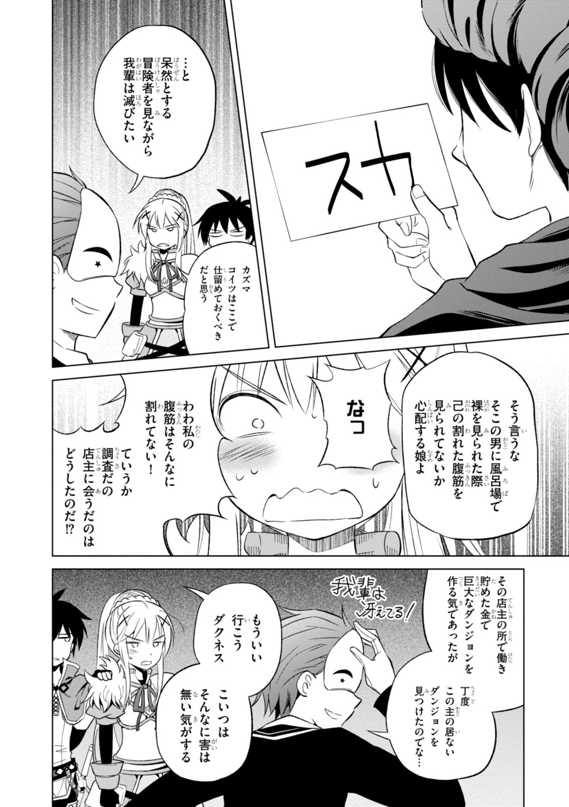 Kono Subarashii Sekai ni Shukufuku o! Chap 29 - Next Chap 30