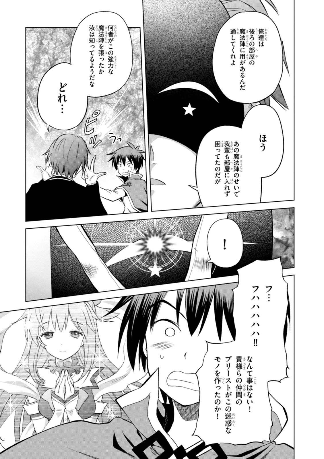 Kono Subarashii Sekai ni Shukufuku o! Chap 29 - Next Chap 30