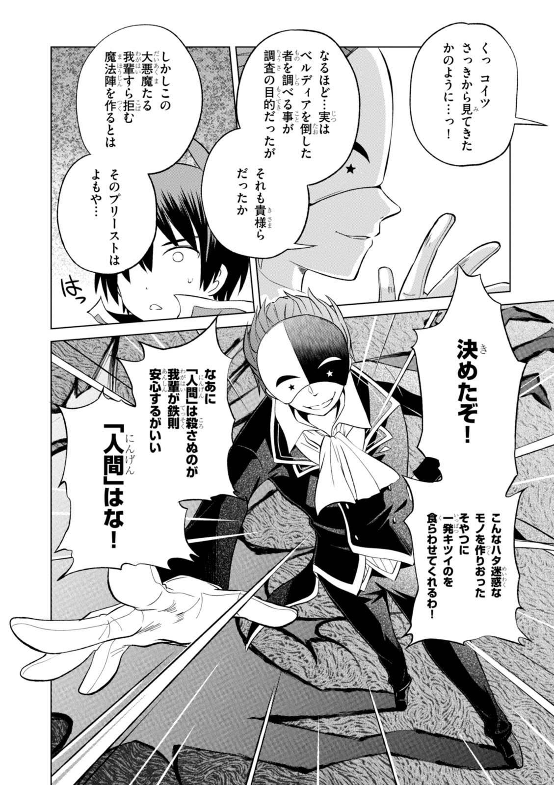 Kono Subarashii Sekai ni Shukufuku o! Chap 29 - Next Chap 30