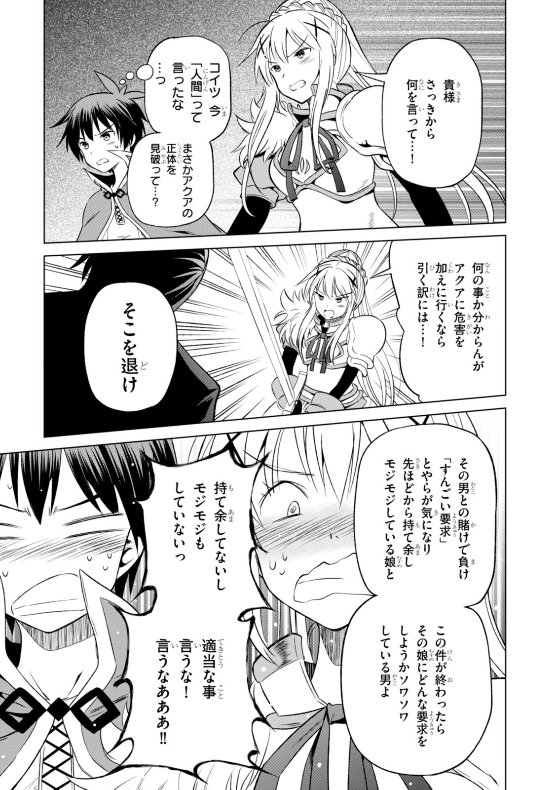 Kono Subarashii Sekai ni Shukufuku o! Chap 29 - Next Chap 30