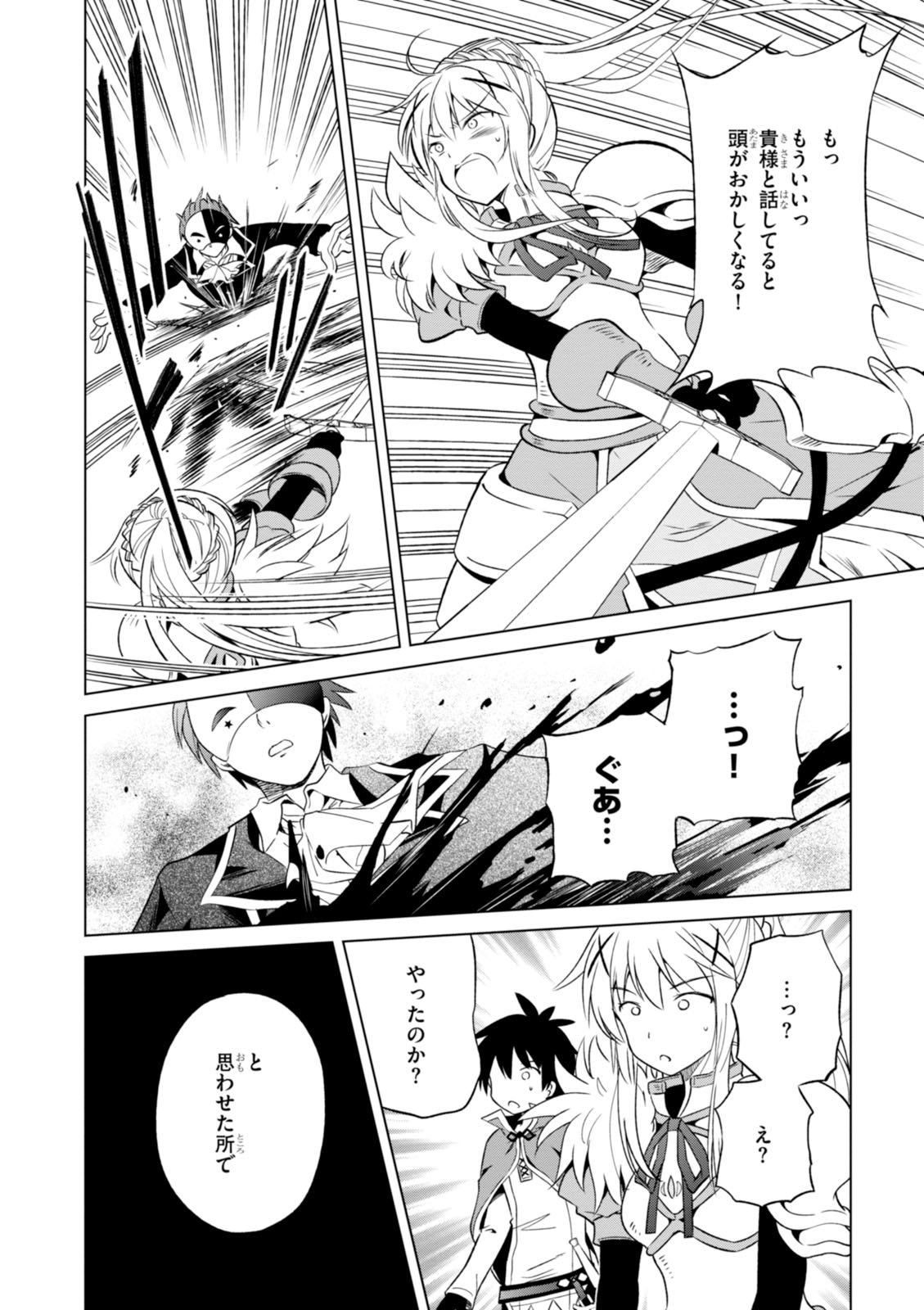 Kono Subarashii Sekai ni Shukufuku o! Chap 29 - Next Chap 30