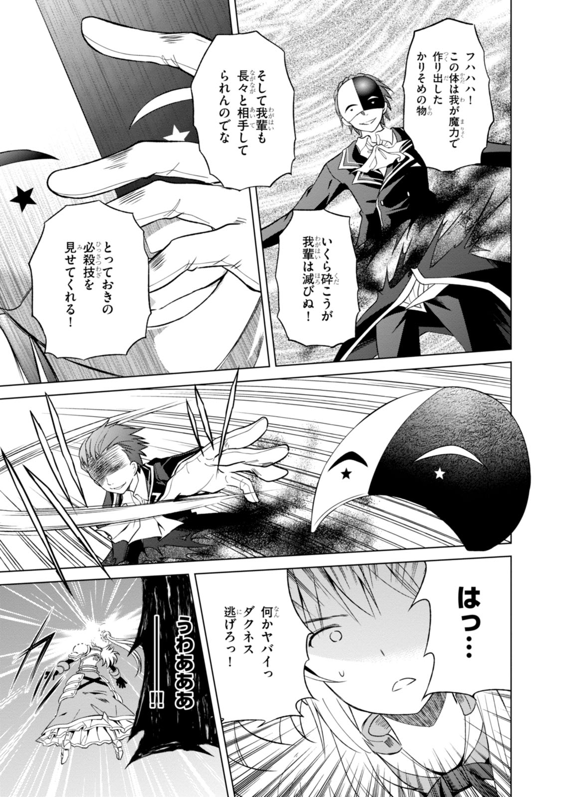 Kono Subarashii Sekai ni Shukufuku o! Chap 29 - Next Chap 30