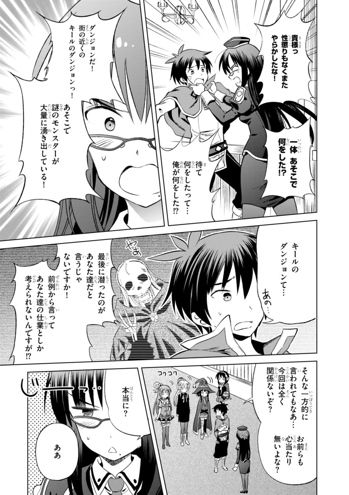 Kono Subarashii Sekai ni Shukufuku o! Chap 29 - Next Chap 30