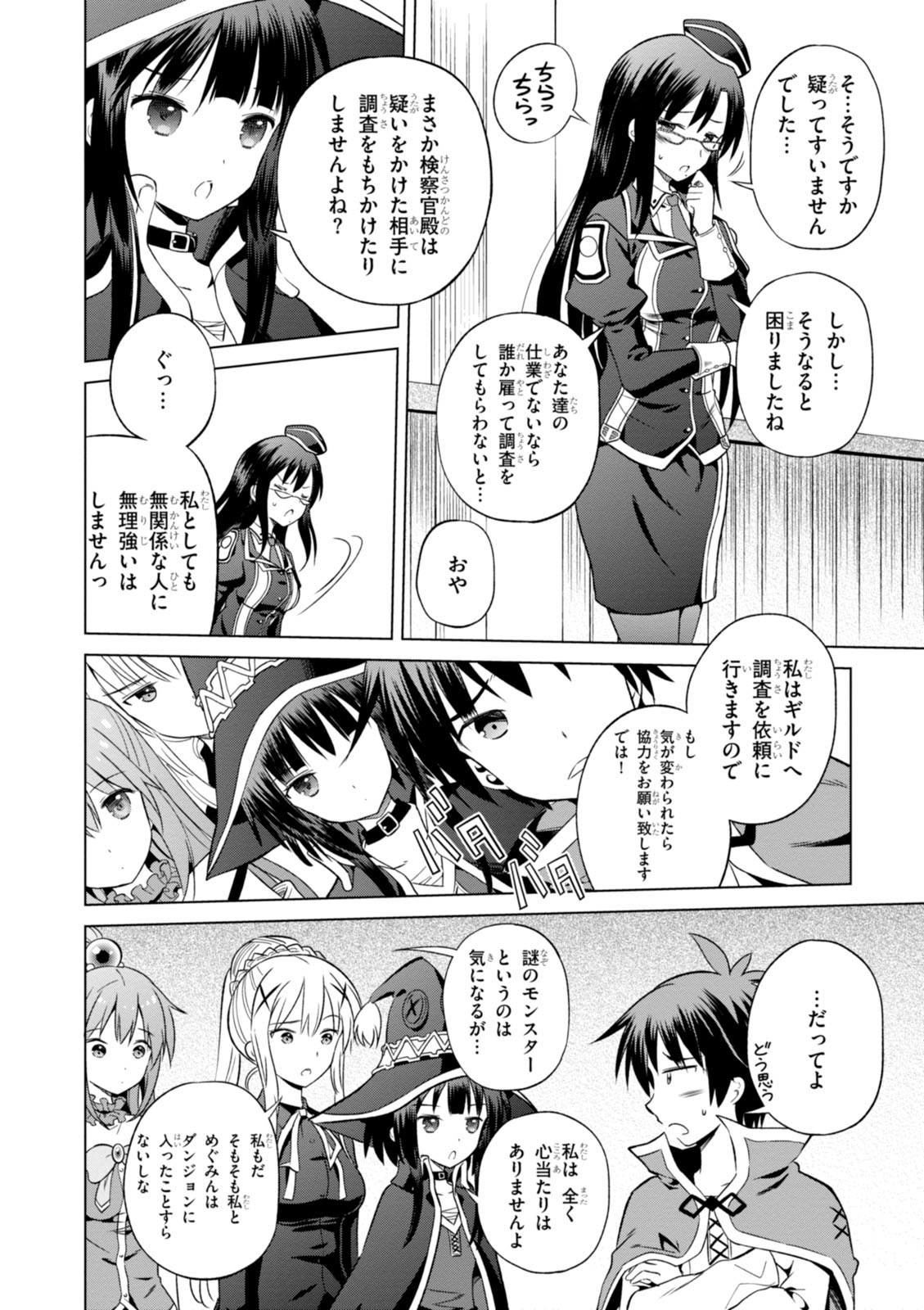 Kono Subarashii Sekai ni Shukufuku o! Chap 29 - Next Chap 30